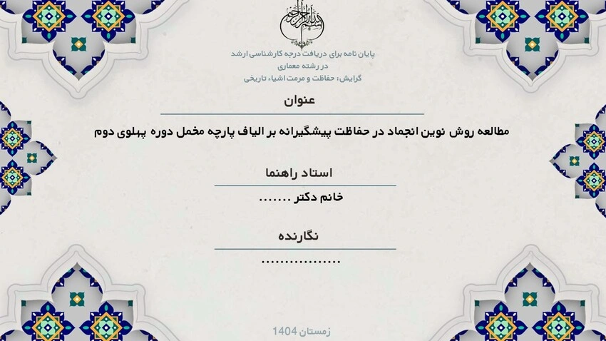 نمونه طراحی اسلاید عنوان برای انجام پاورپوینت پایان نامه نمونه طراحی اسلاید عنوان برای انجام پاورپوینت پایان نامه
