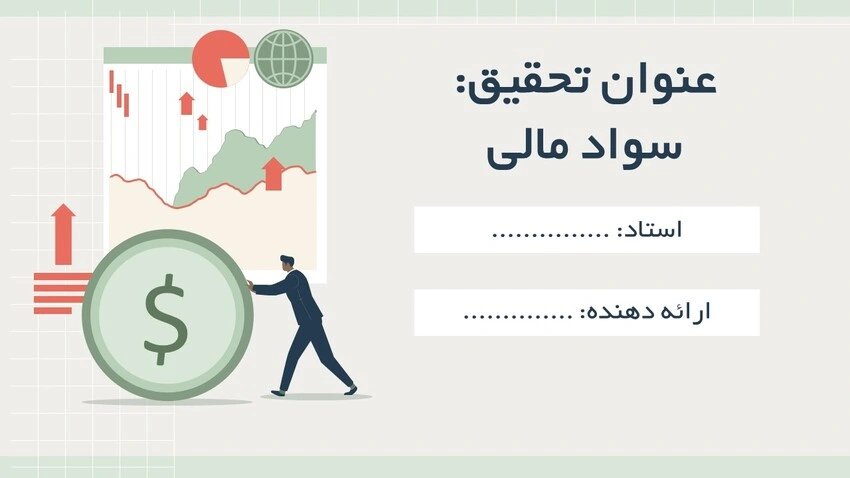 نمونه طراحی اسلاید عنوان برای پاورپوینت تحقیق نمونه طراحی اسلاید عنوان برای پاورپوینت تحقیق