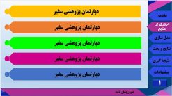 تمپلت ۱۲-مروری بر منابع
