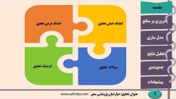 تمپلت ۸-مقدمه