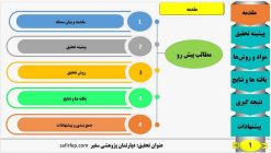 قالب پاورپوینت مدل پیلار - مقدمه