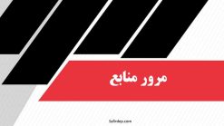 قالب پاورپوینت مدل استریپ - تصویر 6
