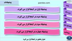 قالب پاورپوینت - مدل اسکارلت - تصویر 5