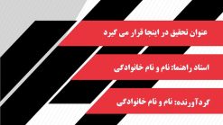 قالب پاورپوینت مدل استریپ - تصویر 5