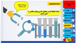 قالب پاورپوینت پایان نامه کارشناسی ارشد مدل الماس - تصویر 8