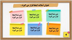 دانلود قالب پاورپوینت ساده و شیک رایگان