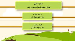 دانلود قالب و تم آماده پاورپوینت کشاورزی و گیاه شناسی - تصویر 13