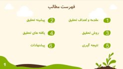 دانلود قالب و تم آماده پاورپوینت کشاورزی و گیاه شناسی - تصویر 10