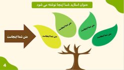 دانلود قالب و تم آماده پاورپوینت کشاورزی و گیاه شناسی - تصویر 8