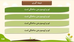 دانلود قالب و تم آماده پاورپوینت کشاورزی و گیاه شناسی - تصویر 3