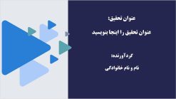 دانلود قالب پاورپوینت ساده و قابل ویرایش مدل مثلث - تصویر 13