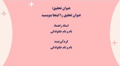 قالب پاورپوینت رشته ریاضی - تصویر 8