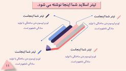 قالب پاورپوینت رشته ریاضی - تصویر 6