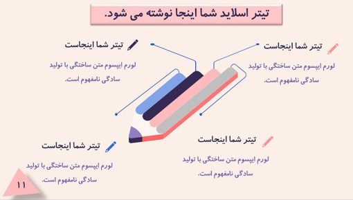قالب پاورپوینت رشته ریاضی - تصویر 6