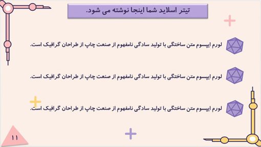 قالب پاورپوینت رشته ریاضی - تصویر 10