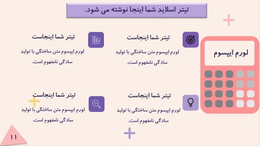 قالب پاورپوینت رشته ریاضی - تصویر 5