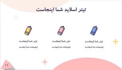 قالب پاورپوینت رشته ریاضی - تصویر 13