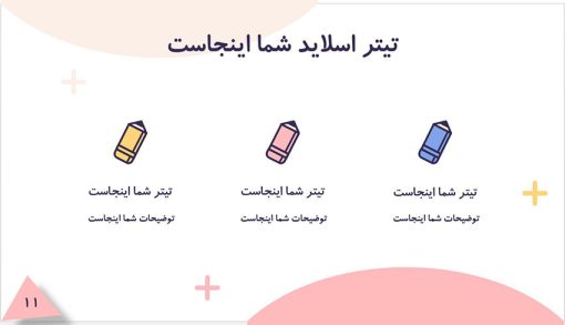 قالب پاورپوینت رشته ریاضی - تصویر 13