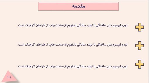 قالب پاورپوینت رشته ریاضی - تصویر 7