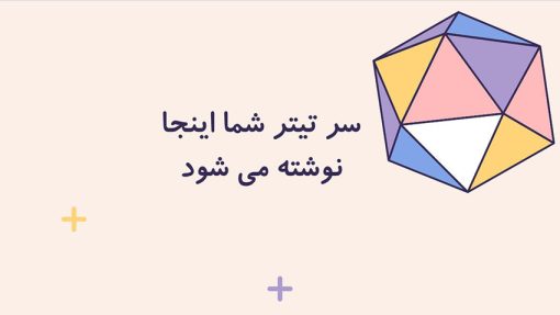 قالب پاورپوینت رشته ریاضی - تصویر 2