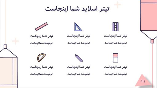 قالب پاورپوینت رشته ریاضی - تصویر 11
