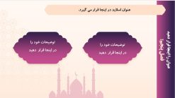 قالب پاورپوینت دینی و قرآنی طرح زلال نور - تصویر 4