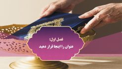 قالب پاورپوینت دینی و قرآنی طرح زلال نور - تصویر 15