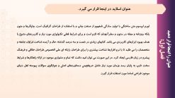 قالب پاورپوینت دینی و قرآنی طرح زلال نور - تصویر 14