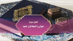 قالب پاورپوینت دینی و قرآنی طرح زلال نور - تصویر 10