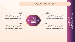قالب پاورپوینت دینی و قرآنی طرح زلال نور - تصویر 9