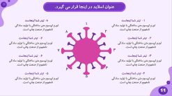 دانلود قالب پاورپوینت پزشکی - تصویر 5