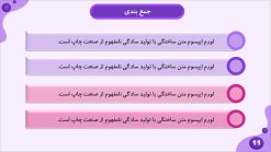 دانلود قالب پاورپوینت پزشکی - تصویر 3
