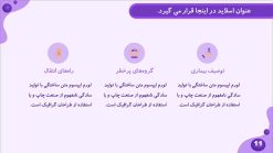 دانلود قالب پاورپوینت پزشکی - تصویر 23