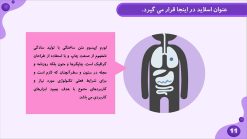 دانلود قالب پاورپوینت پزشکی - تصویر 18