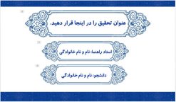 دانلود قالب پاورپوینت تذهیب طرح مقرنس - تصویر 20
