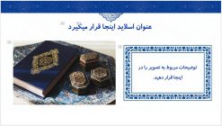 دانلود قالب پاورپوینت تذهیب طرح مقرنس - تصویر 10