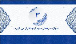 دانلود قالب پاورپوینت تذهیب طرح مقرنس - تصویر 9