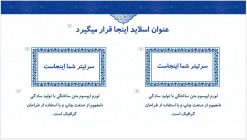 دانلود قالب پاورپوینت تذهیب طرح مقرنس - تصویر 8