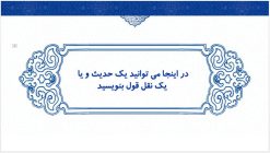 دانلود قالب پاورپوینت تذهیب طرح مقرنس - تصویر 6