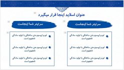 دانلود قالب پاورپوینت تذهیب طرح مقرنس - تصویر 4