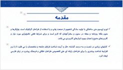 دانلود قالب پاورپوینت تذهیب طرح مقرنس - تصویر 18