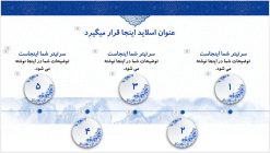دانلود قالب پاورپوینت تذهیب طرح مقرنس - تصویر 17