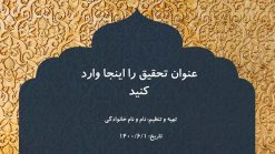 دانلود قالب پاورپوینت مذهبی و اسلیمی - مدل مناره - تصویر 20