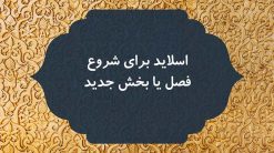 دانلود قالب پاورپوینت مذهبی و اسلیمی - مدل مناره - تصویر 9