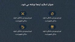 دانلود قالب پاورپوینت مذهبی و اسلیمی - مدل مناره - تصویر 8