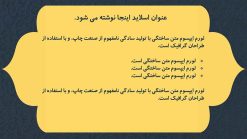 دانلود قالب پاورپوینت مذهبی و اسلیمی - مدل مناره - تصویر 16
