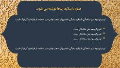 دانلود قالب پاورپوینت مذهبی و اسلیمی - مدل مناره - تصویر 15