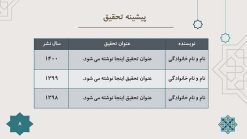 قالب پاورپوینت اسلیمی و مذهبی (طرح برهان) - تصویر 10