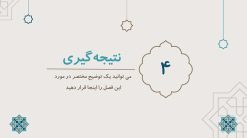 قالب پاورپوینت اسلیمی و مذهبی (طرح برهان) - تصویر 5