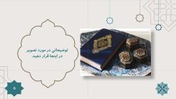 قالب پاورپوینت اسلیمی و مذهبی (طرح برهان) - تصویر 14